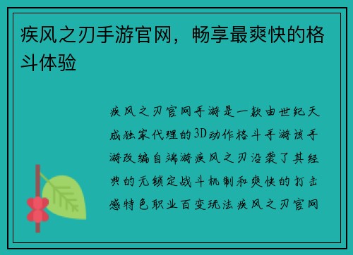 疾风之刃手游官网，畅享最爽快的格斗体验