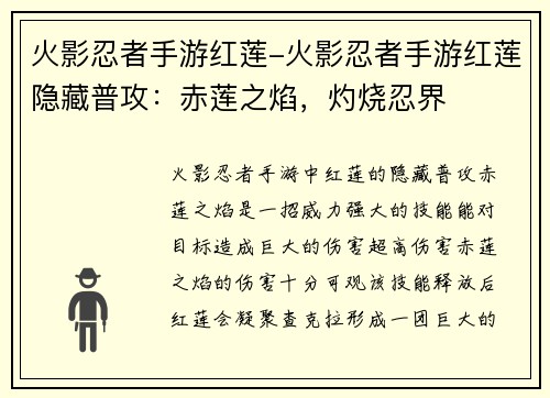 火影忍者手游红莲-火影忍者手游红莲隐藏普攻：赤莲之焰，灼烧忍界
