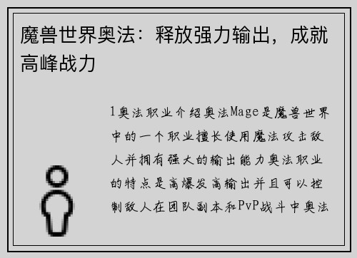 魔兽世界奥法：释放强力输出，成就高峰战力