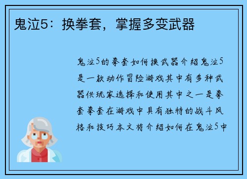 鬼泣5：换拳套，掌握多变武器