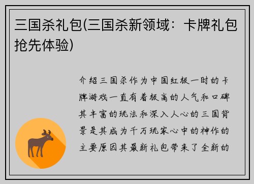 三国杀礼包(三国杀新领域：卡牌礼包抢先体验)
