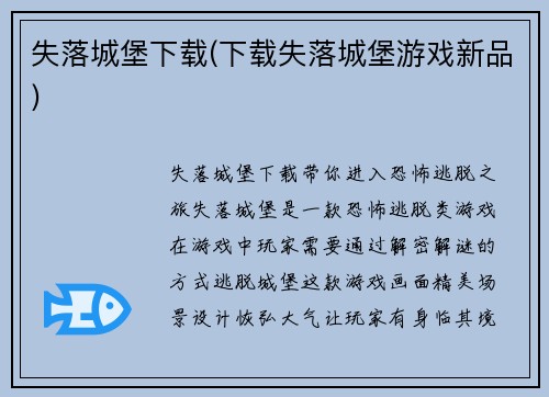 失落城堡下载(下载失落城堡游戏新品)